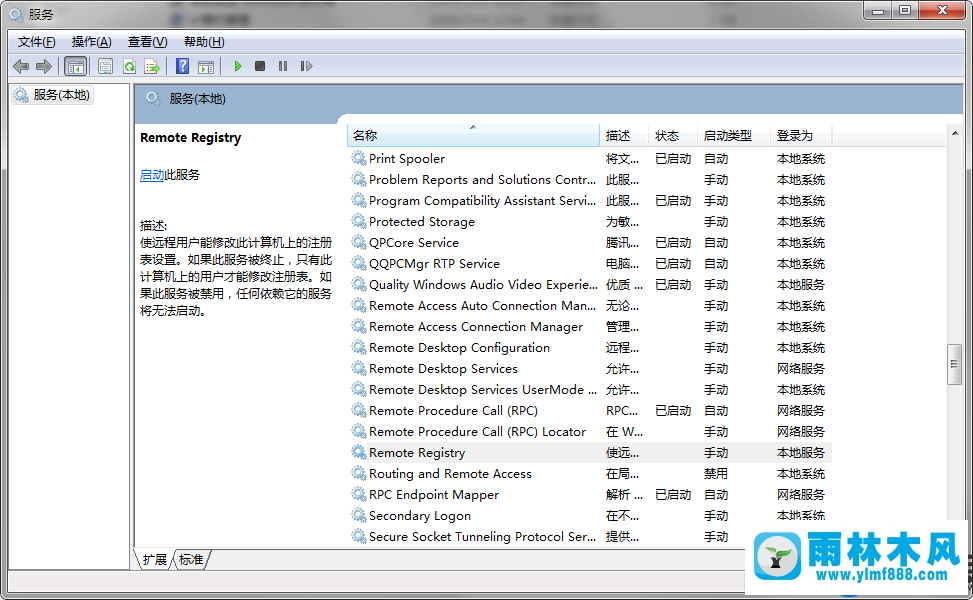 雨林木风win7系统禁用远程桌面连接的方法