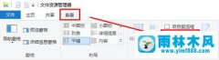 教你如何把雨林木风win10系统的文件扩展名显示出来