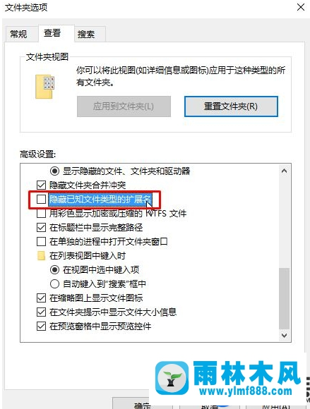 教你如何把雨林木风win10系统的文件扩展名显示出来