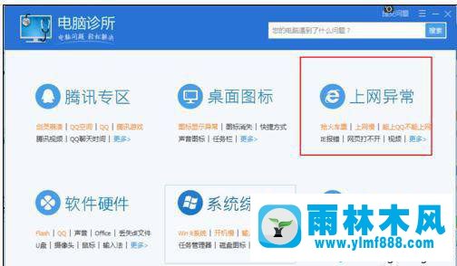 win7系统连上wifi但是不能上网的解决方法