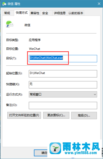 win10系统微信多开的方法教程