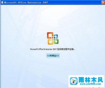 xp安装office2007提示在安装过程中出错的解决办法