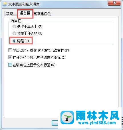 windows7系统语言栏消失不见的找回方法