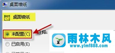 win7系统桌面壁纸不能设置的解决教程