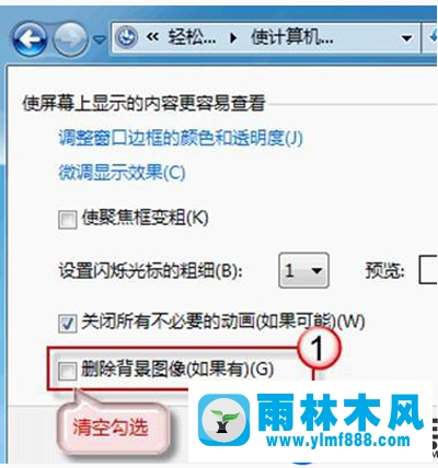 win7系统桌面壁纸不能设置的解决教程