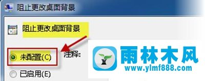 win7系统桌面壁纸不能设置的解决教程