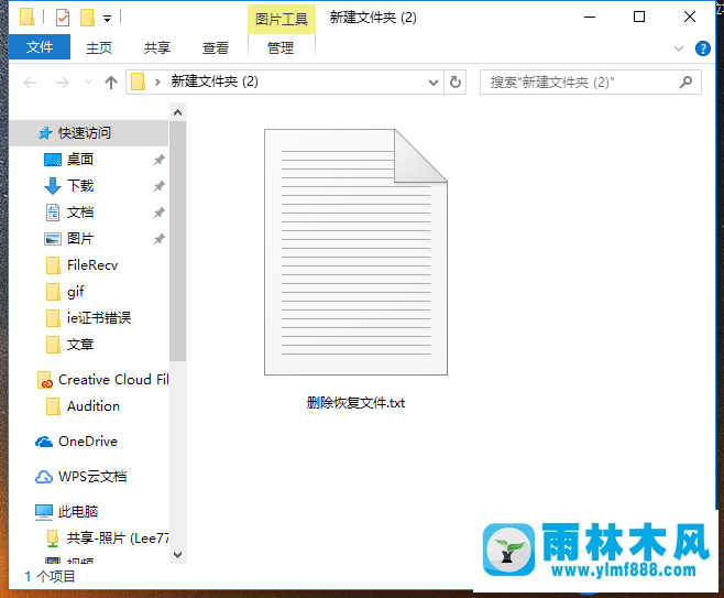 win10系统误删文件后的恢复方法