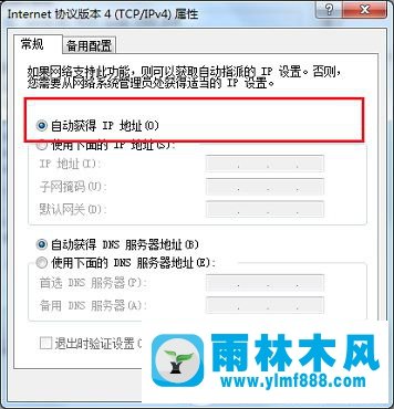 win7系统无线网络能连接但是连接了上不了网的教程