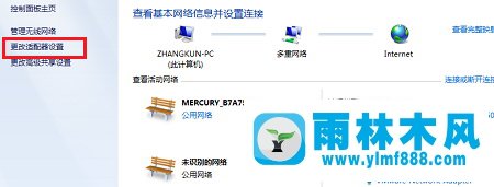 win7系统无线网络能连接但是连接了上不了网的教程