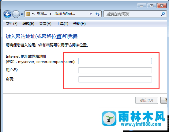 教你如何给win7系统添加登录凭证