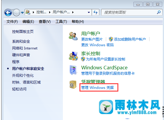 教你如何给win7系统添加登录凭证