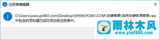 给win10系统在右键菜单添加关机按钮的方法