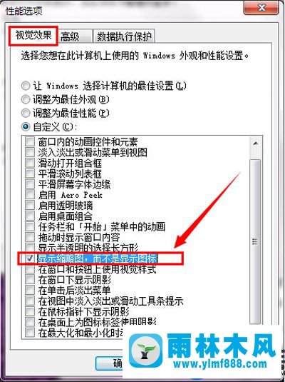 解决win7系统图片不能预览的详细教程