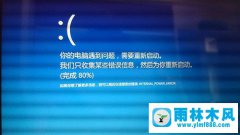 win10系统升级后就蓝屏提示电脑遇到问题的解决办法