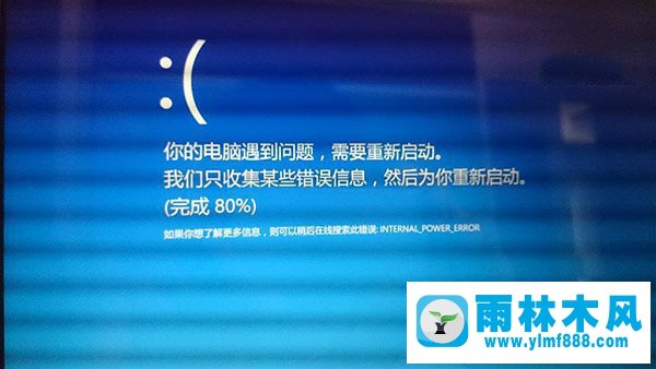 win10系统升级后就蓝屏提示电脑遇到问题的解决办法