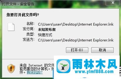 教你如何关闭win7系统弹出的安全警告