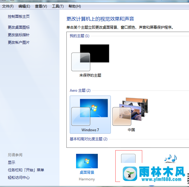 win7系统任务栏不能设置透明的解决教程