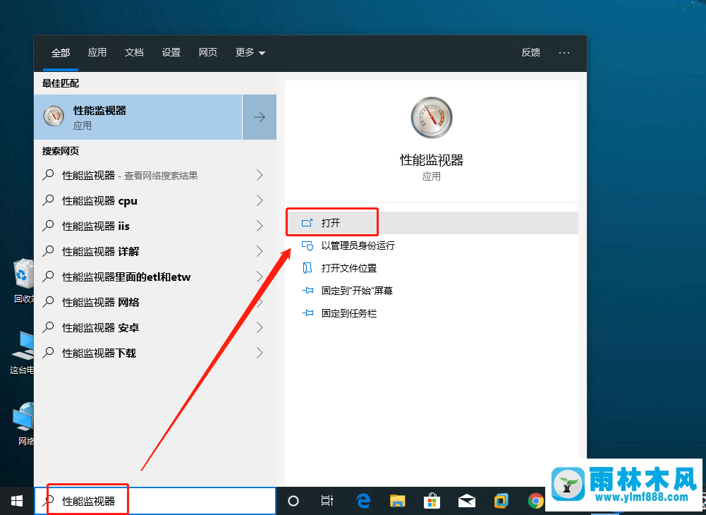 win10打开性能监视器的方法教程