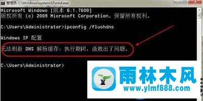 处理win7系统无法刷新DNS解析缓存的方法教程