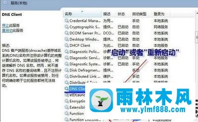 处理win7系统无法刷新DNS解析缓存的方法教程