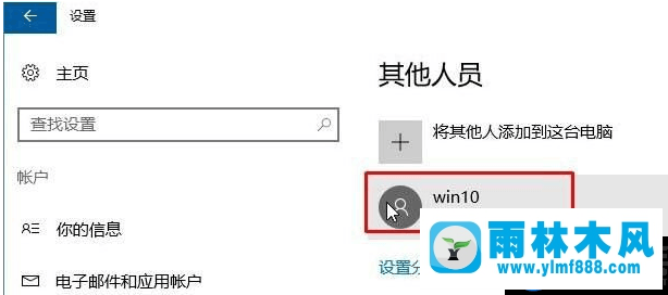 win10遇到无法登录到你的账户的解决教程