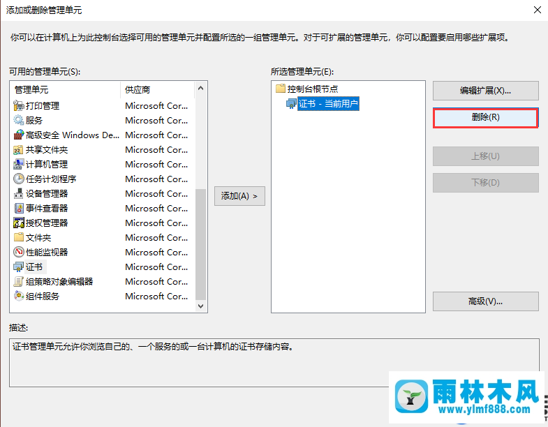 win10系统安装证书失败的解决办法