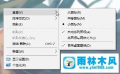 教你如何把win10系统的桌面图标变小