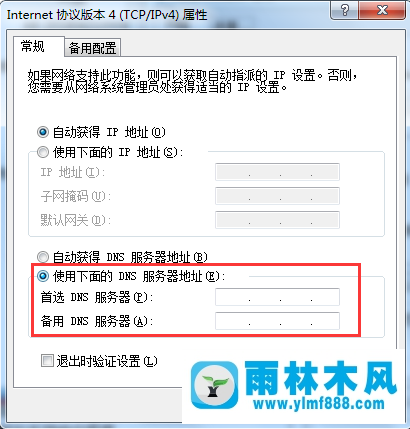 win7系统连接网络不能上网的解决办法