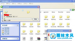 xp系统复制文件提示无法复制路径太深的解决办法