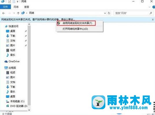 win10 1809的网络发现已关闭的处理教程