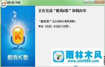 雨林木风win7旗舰版卸载程序提示没有足够权限的处理教程