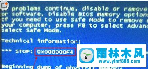 教你雨林木风win7系统蓝屏出现0x000000F4怎么解决