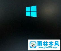 解决雨林木风win10开机黑屏一直转圈的方法教程