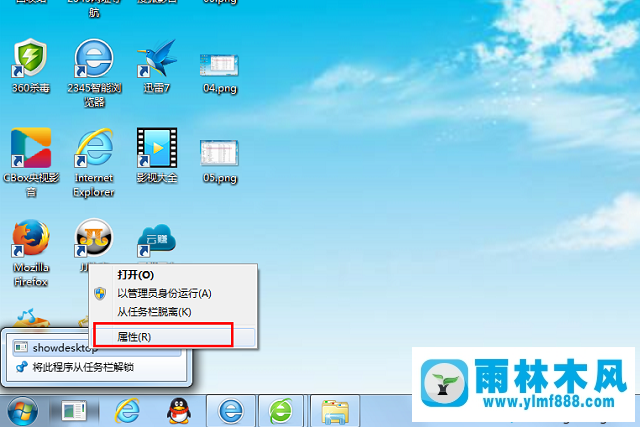 雨林木风win7系统的＂显示桌面＂图标找回的方法