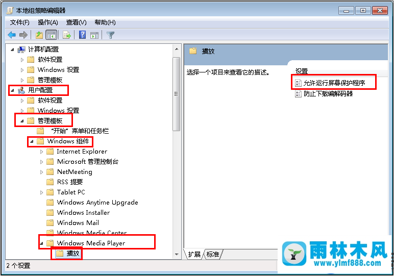 win7在播放电影的时候屏保总是弹出的解决办法