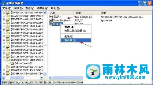 雨林木风xp工具栏不能创建的解决办法