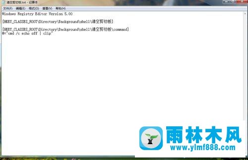 雨林木风win7清空剪切板的方法教程