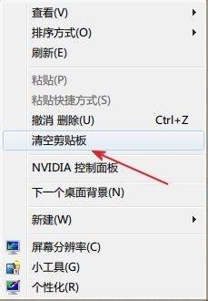 雨林木风win7清空剪切板的方法教程