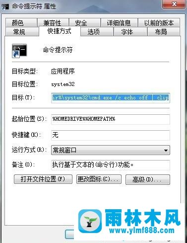 雨林木风win7清空剪切板的方法教程