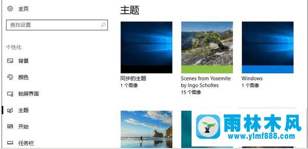 雨林木风win10安装第三方主题的方法教程