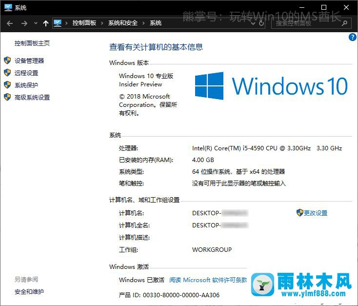 雨林木风win10系统蓝屏后机器还在运行的解决教程