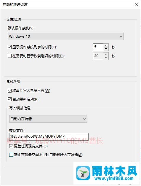 雨林木风win10系统蓝屏后机器还在运行的解决教程