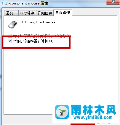 win7系统待机后不能唤醒的解决办法