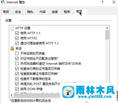 win10系统提示无法安全地连接到此页面的解决办法