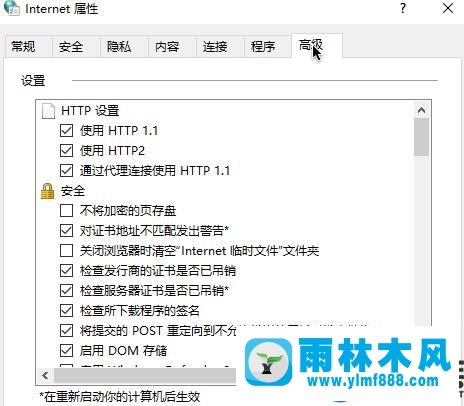 win10系统提示无法安全地连接到此页面的解决办法