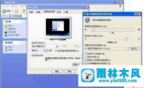雨林木风xp设置屏保图片的方法教程