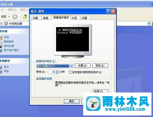 雨林木风xp设置屏保图片的方法教程