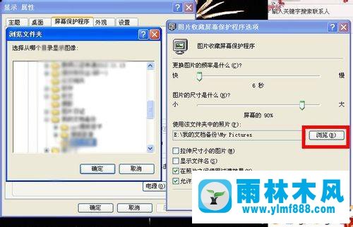 雨林木风xp设置屏保图片的方法教程