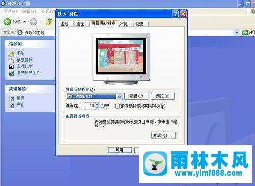 雨林木风xp设置屏保图片的方法教程