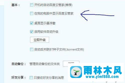win10系统里的百度云图标删除的方法教程